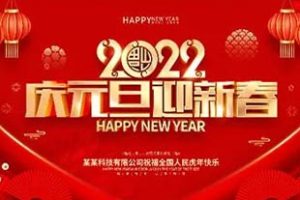 【素材】270款2022虎年新年元旦春节宣传海报展板放假通知PSD模板素材-小新卖蜡笔
