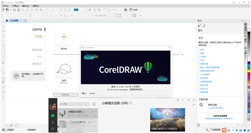 CorelDRAW2022中文直装版 v24.0.0.301-小新卖蜡笔