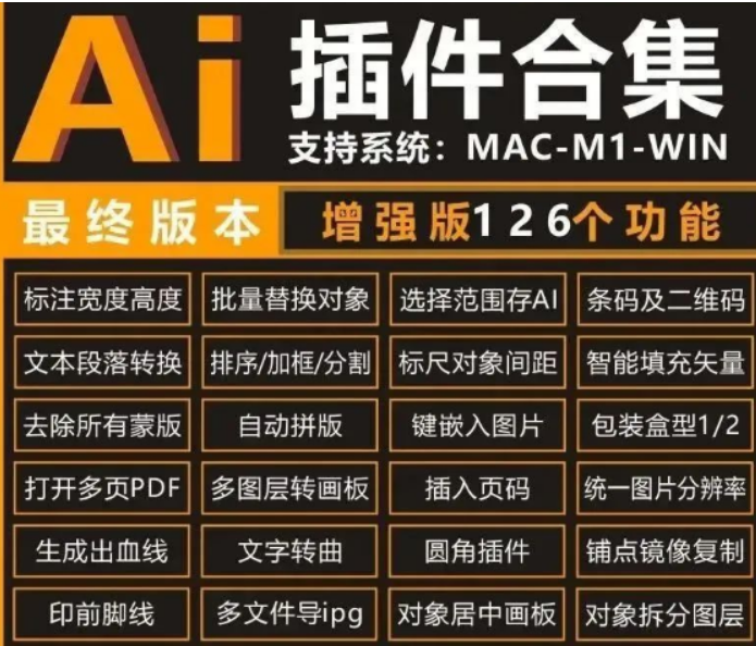 AI脚本插件合集|126款AI功能增强脚本合集(支持AI CS6~AI 2022 win/mac)-小新卖蜡笔