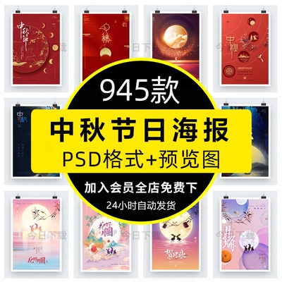 中秋节月饼嫦娥玉兔宣传促销海报展板模板PSD-小新卖蜡笔
