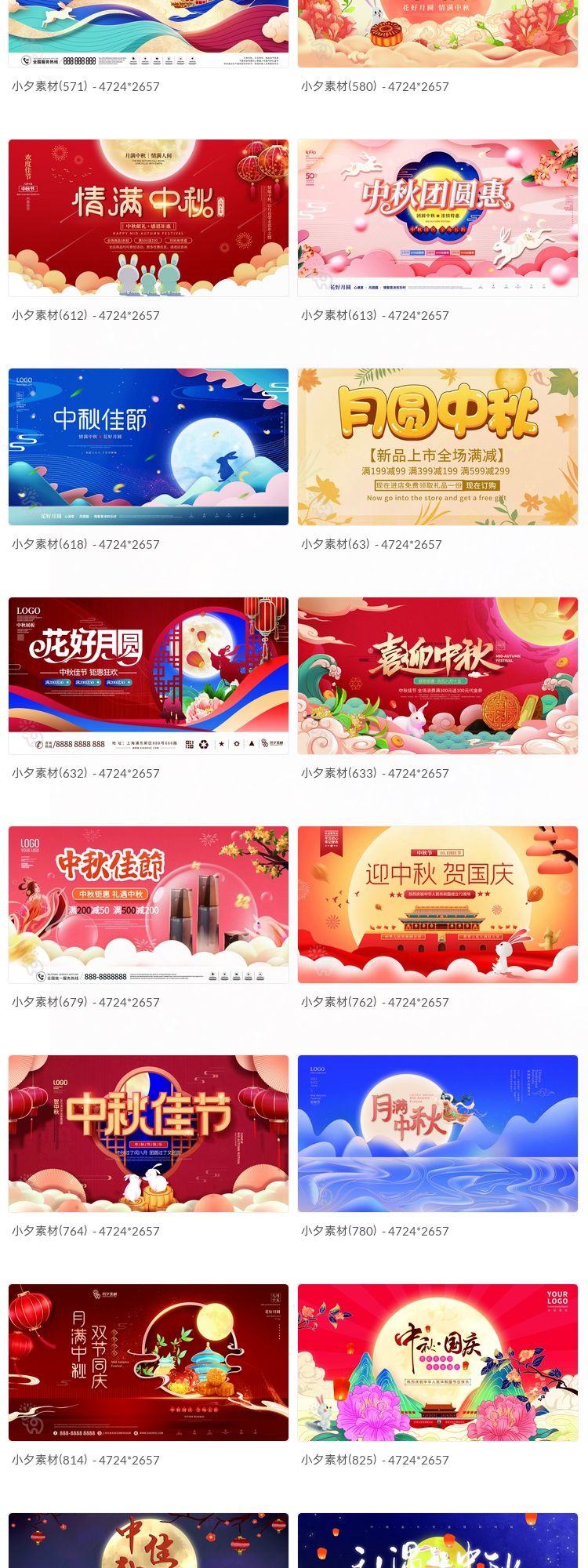 中秋节月饼嫦娥玉兔宣传促销海报展板模板PSD插图2小新卖蜡笔