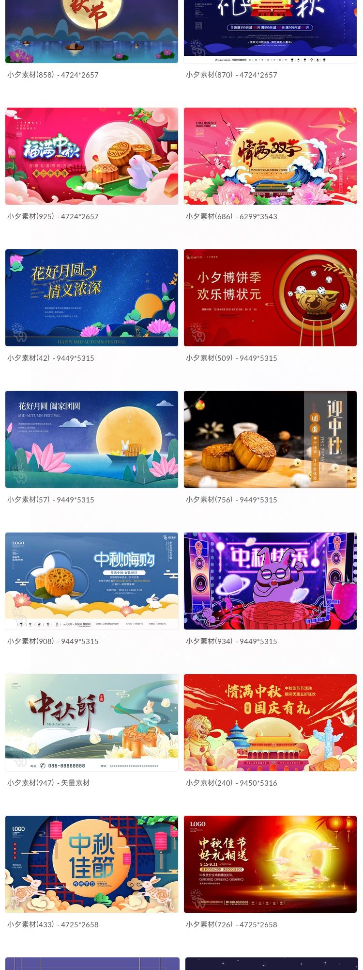 中秋节月饼嫦娥玉兔宣传促销海报展板模板PSD插图3小新卖蜡笔