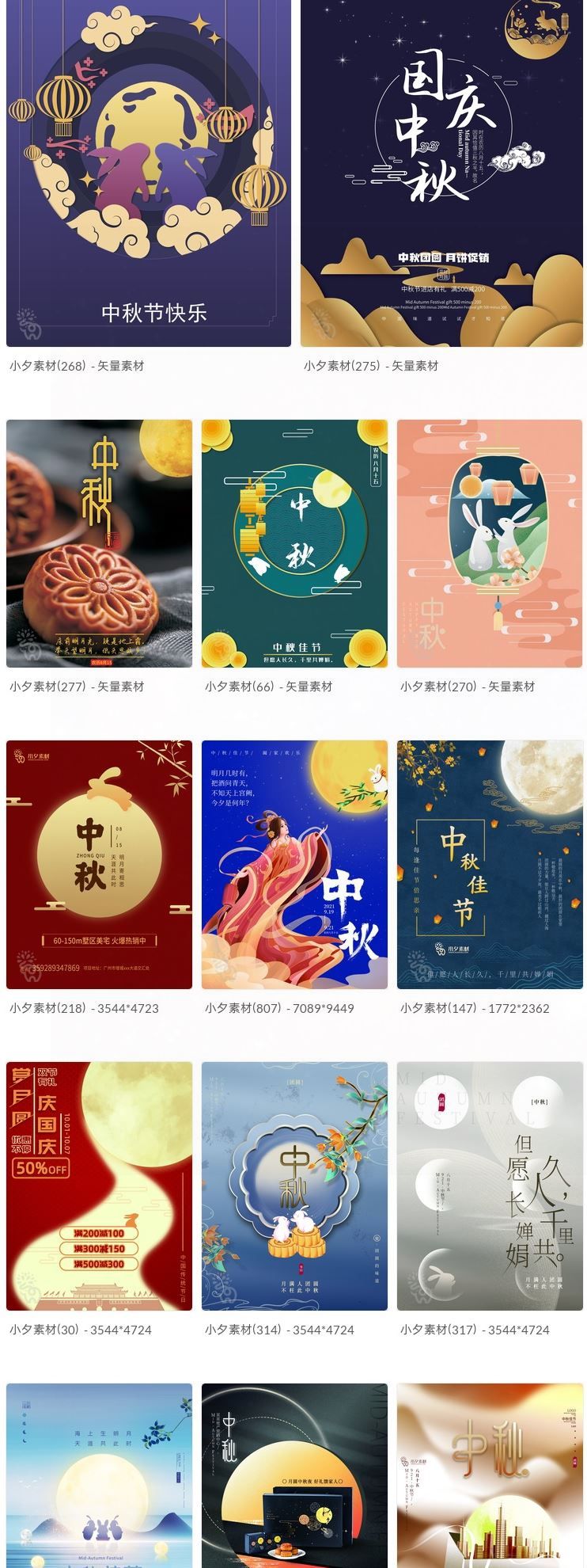 中秋节月饼嫦娥玉兔宣传促销海报展板模板PSD插图4小新卖蜡笔