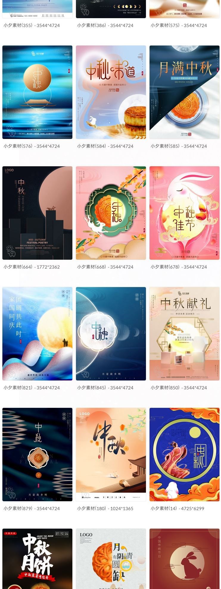 中秋节月饼嫦娥玉兔宣传促销海报展板模板PSD插图5小新卖蜡笔